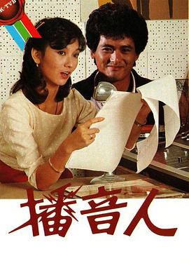电影：播音人粤语