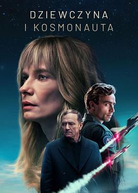 电影：她和她的航天员第一季