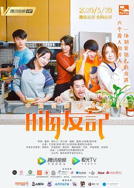 电影：嗨友记