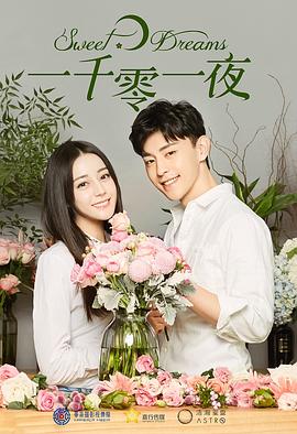 电影:一千零一夜2018