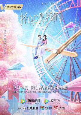 电影:拾光里的我们
