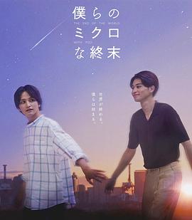 电影:我们那微不足道的落幕