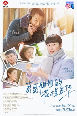 电影：哥哥姐姐的花样年华