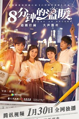 电影：八分钟的温暖