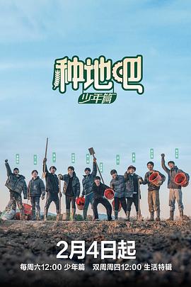 电影：种地吧