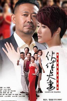 电影:伙伴夫妻