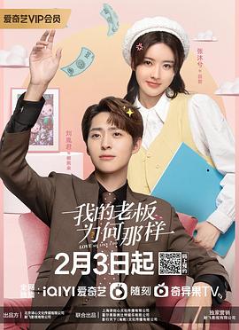 电影:我的老板为何那样
