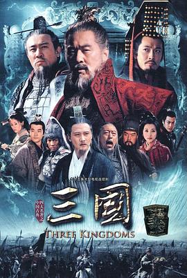 电影:三国