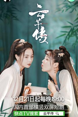 电影:云芊传