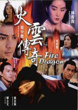 电影:火云传奇