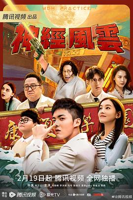 电影：神经风云