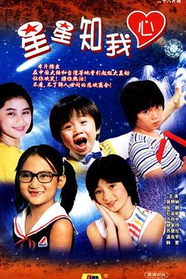 电影：星星知我心