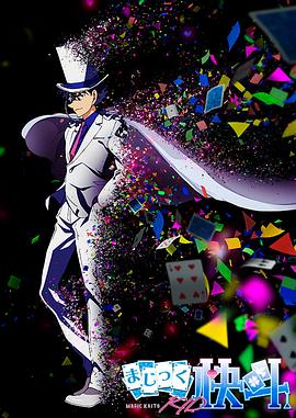 电影：魔术快斗1412
