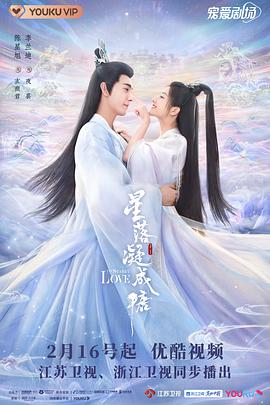 电影：星落凝成糖