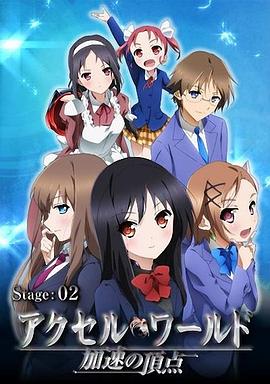 电影:加速世界 OVA EX02 Vacation温泉