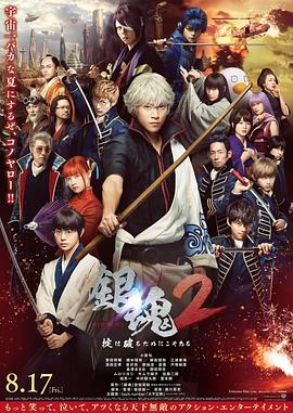电影:银魂2