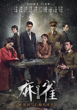 电影:麻雀