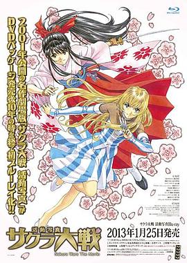 电影：樱花大战活动写真