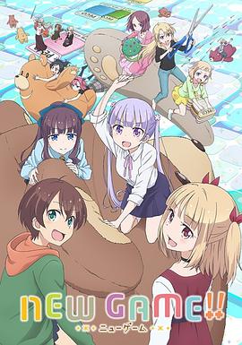 电影:NEW GAME!!第二季