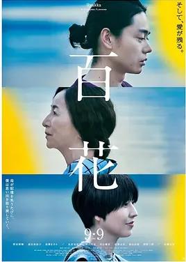 电影:百花