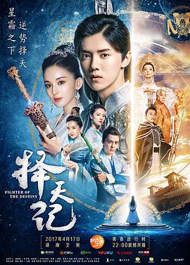 电影:择天记