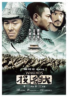 电影:投名状