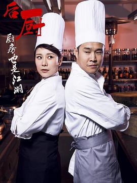 电影:后厨