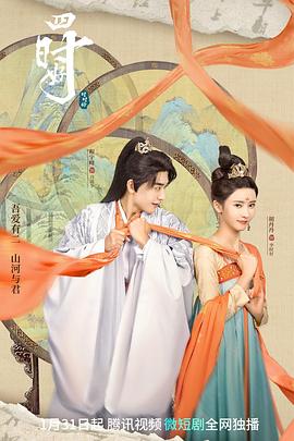 电影:四时好