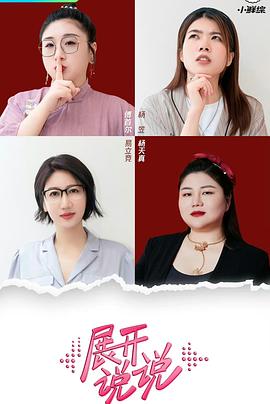 电影：展开说说