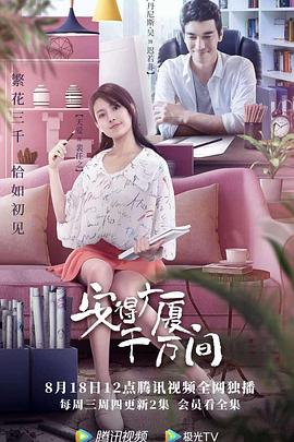 电影：安得广厦千万间