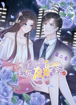 电影：逆袭归来：我的废柴老婆动态漫画第二季
