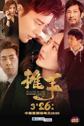 电影:推手