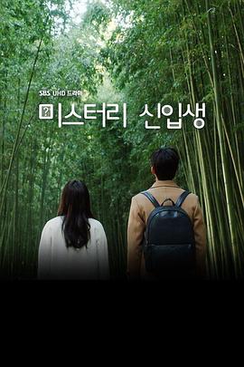 电影:神秘新生