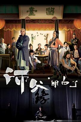 电影:师父·明白了粤语