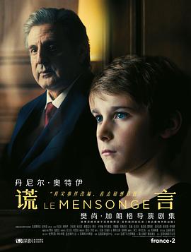电影:骗局第一季