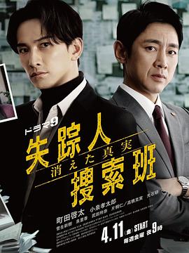 电影：失踪者搜寻组消失的真相