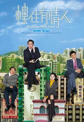 电影:楼住有情人粤语