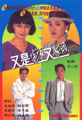 电影:又是冤家又聚头粤语