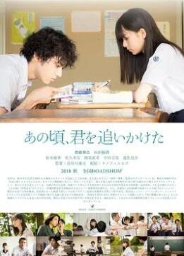 电影:那些年,我们一起追的女孩2018
