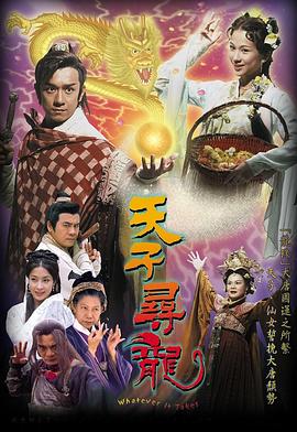 电影：天子寻龙国语