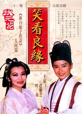 电影:笑看良缘