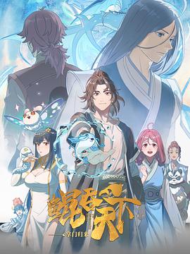 电影：鲲吞天下之掌门归来