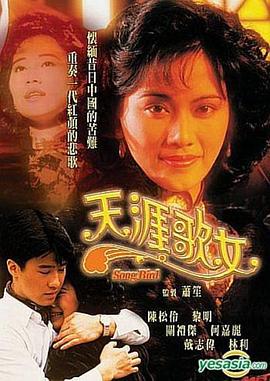 电影：天涯歌女粤语