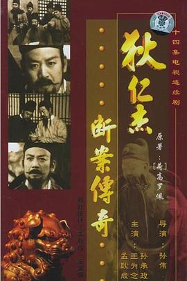 电影：狄仁杰断案传奇