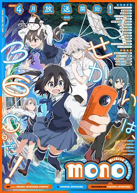 电影：mono女孩