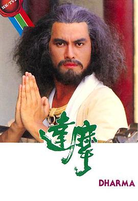 电影：达摩国语