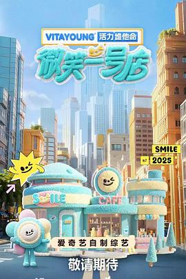 电影:微笑一号店