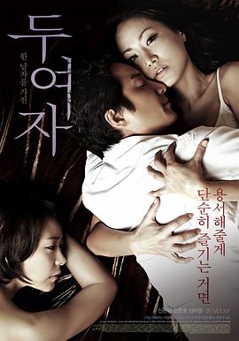 电影：两个女人2010