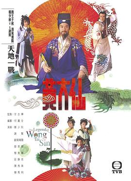 电影:雨神黄大仙粤语