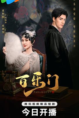 电影:百乐门